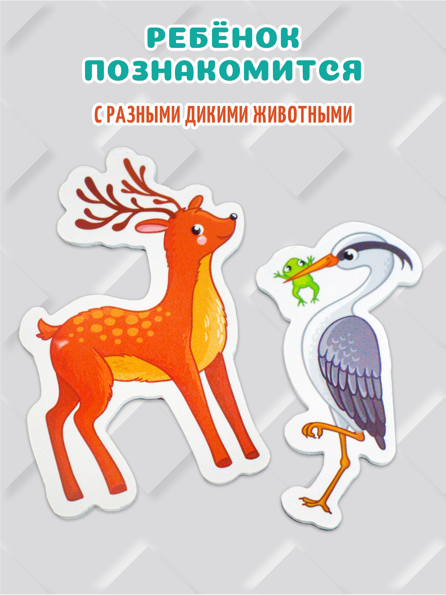 Игры на магнитах Дрофа-Медиа Лесные животные 4232 - фото 6