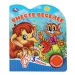 Книга УМка Союзмультфильм Вместе веселее