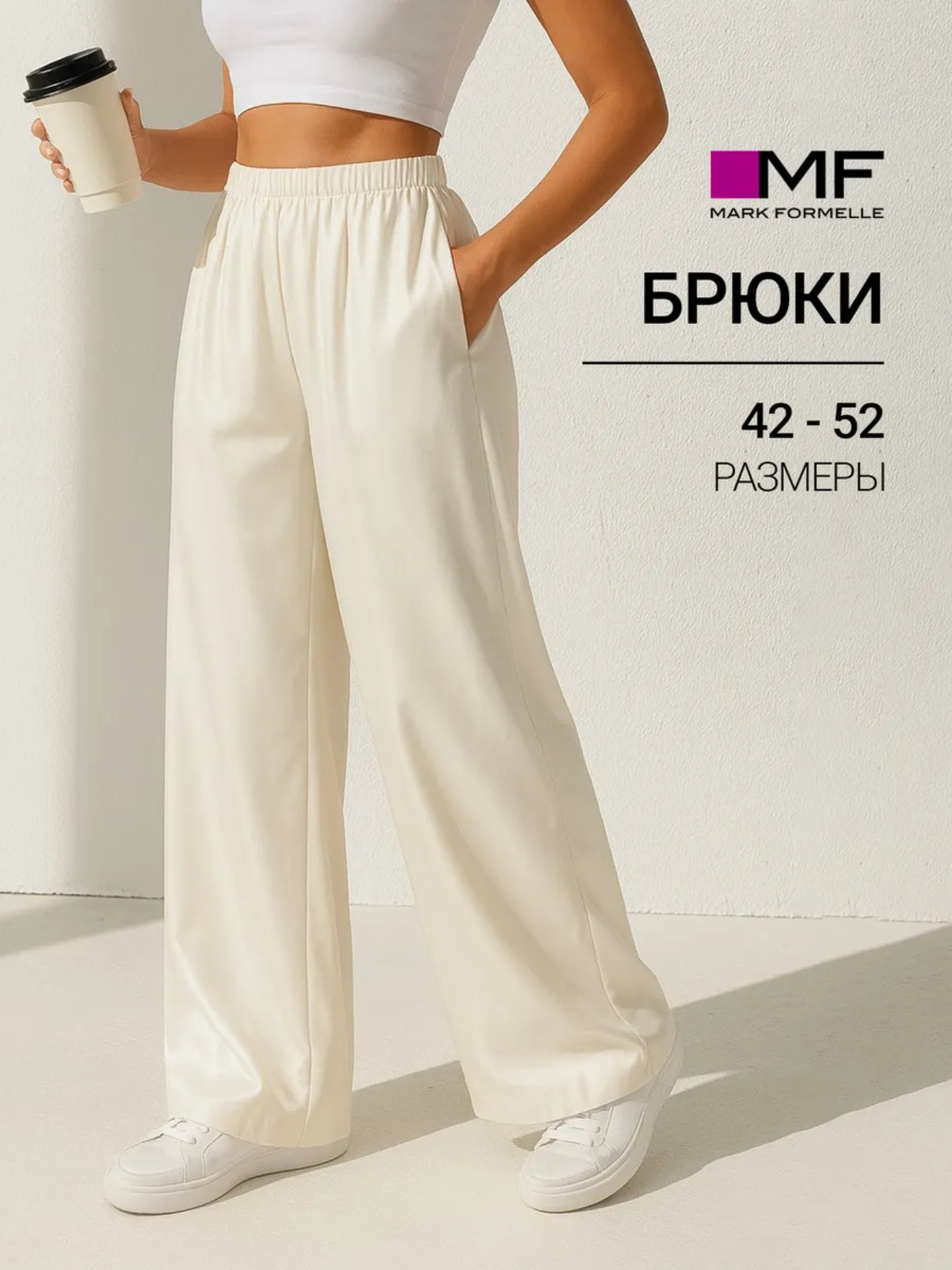 Брюки Mark Formelle (Марк Формэль) 182544/молочный - фото 2