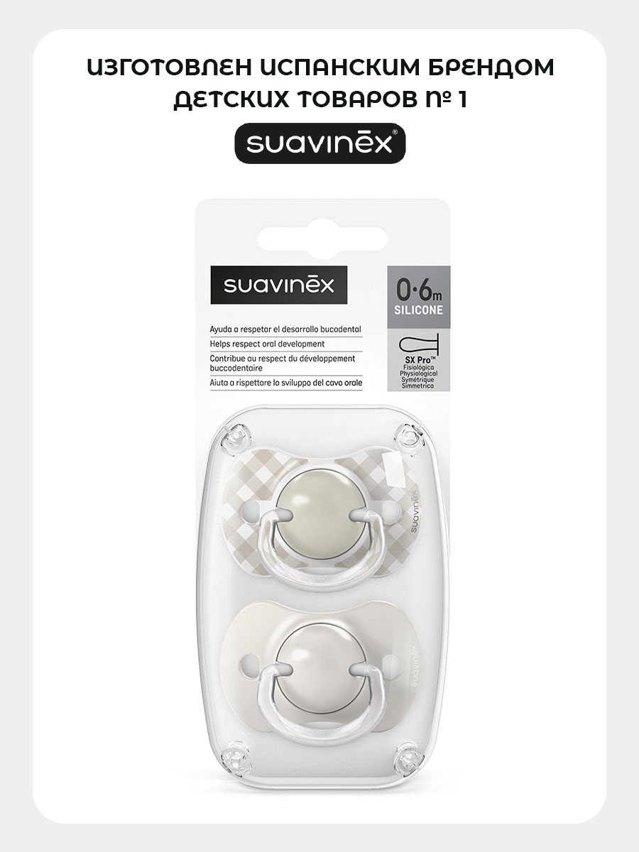 Пустышка Suavinex силикон ортодонтическая от 0 мес. 2 шт. - фото 5