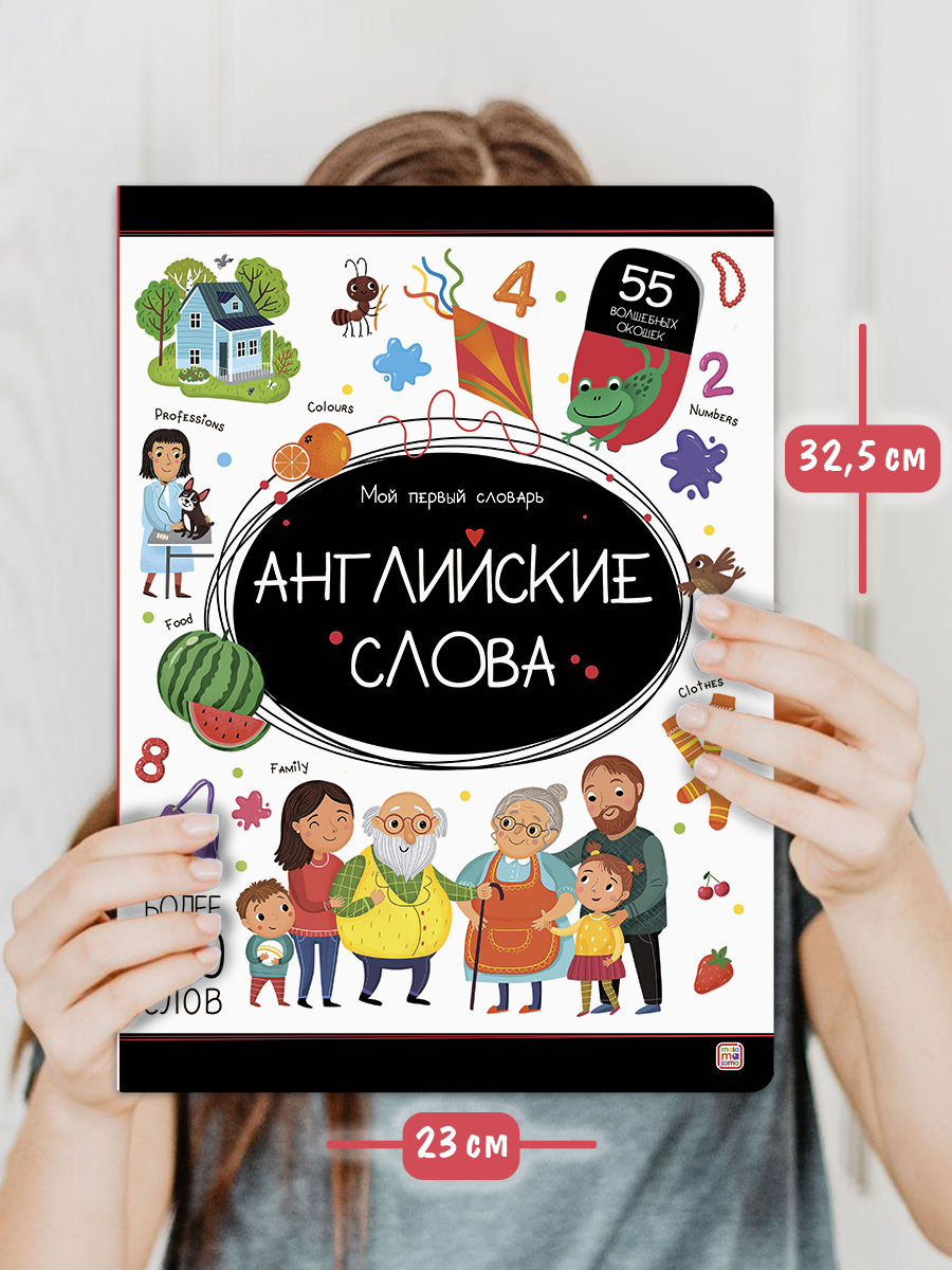 Книга с окошками Английские слова Malamalama Мой первый словарь Развивающая книга для малышей - фото 12