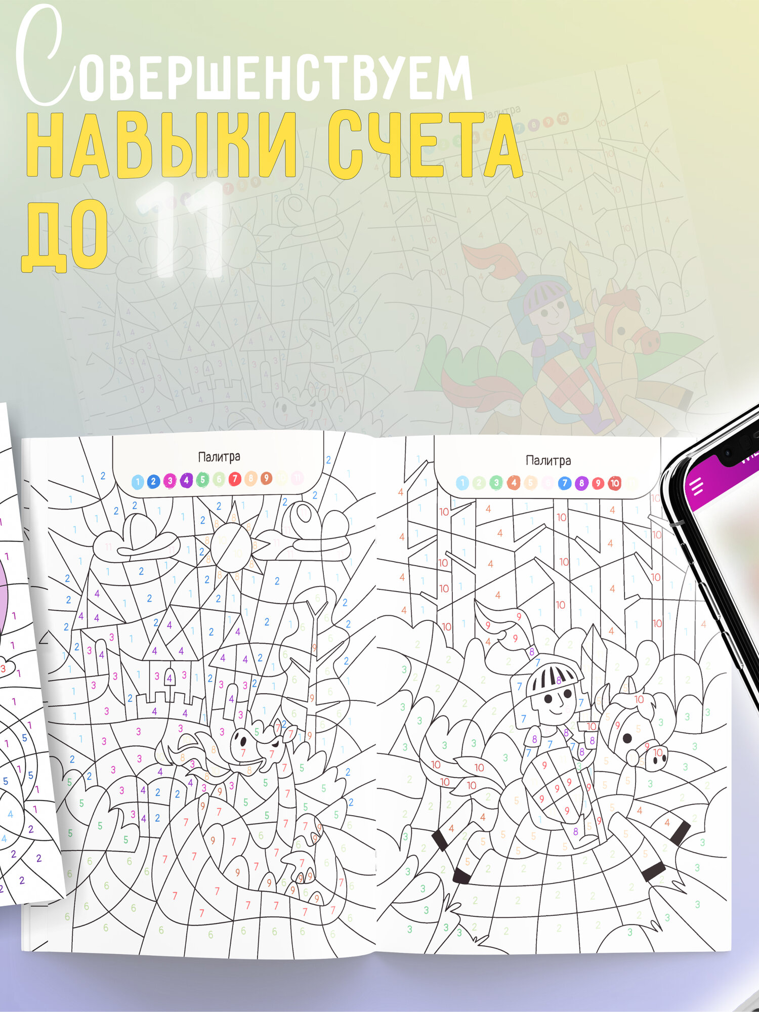 Раскраска по номерам Харвест для девочек - фото 5