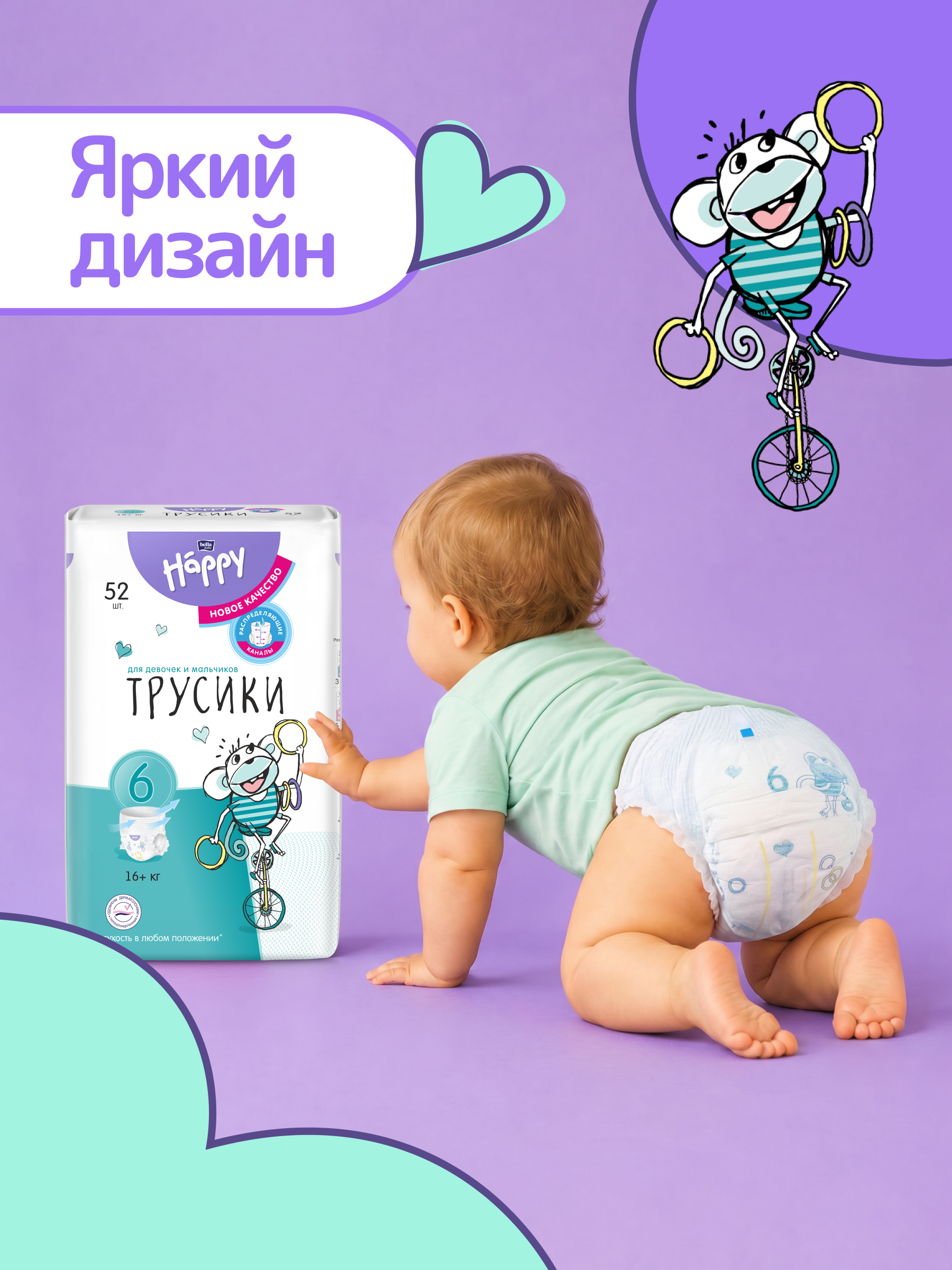 Трусики Bella baby Happy ультратонкие 6 (16+ кг) 52 шт. - фото 14