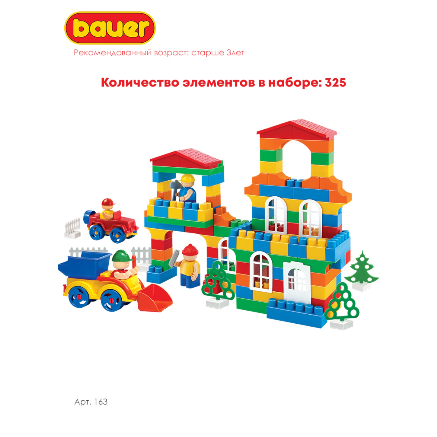 Конструктор BAUER Классик Junior 325 дет. - фото 4