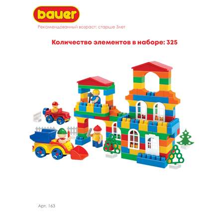 Конструктор BAUER Классик Junior 325 дет.