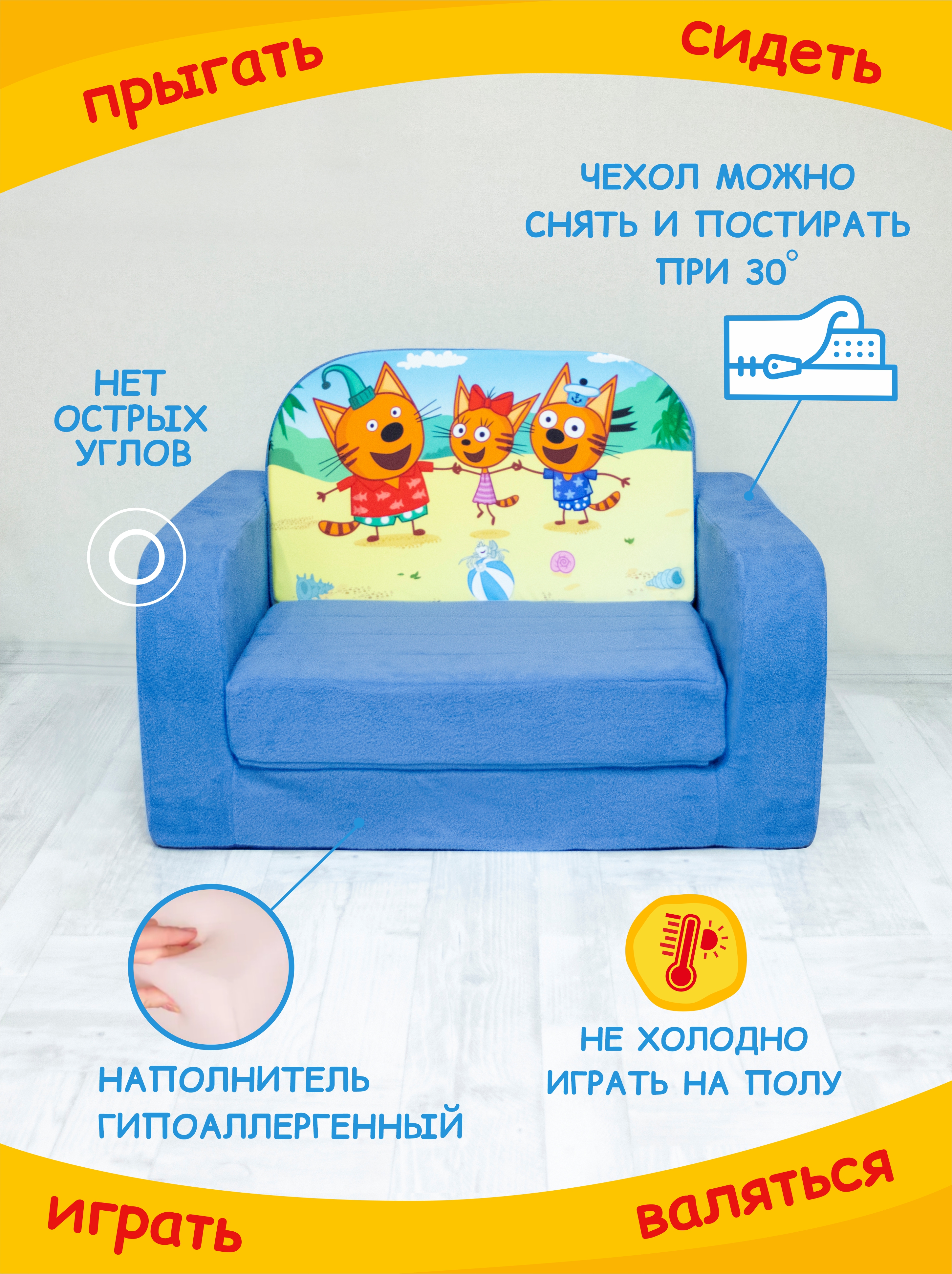 Детский диванчик Кипрей Три кота Море приключений 2 сложения - фото 2