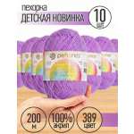 Пряжа для вязания Пехорка светлая фиалка детская 10 шт 50г 200м