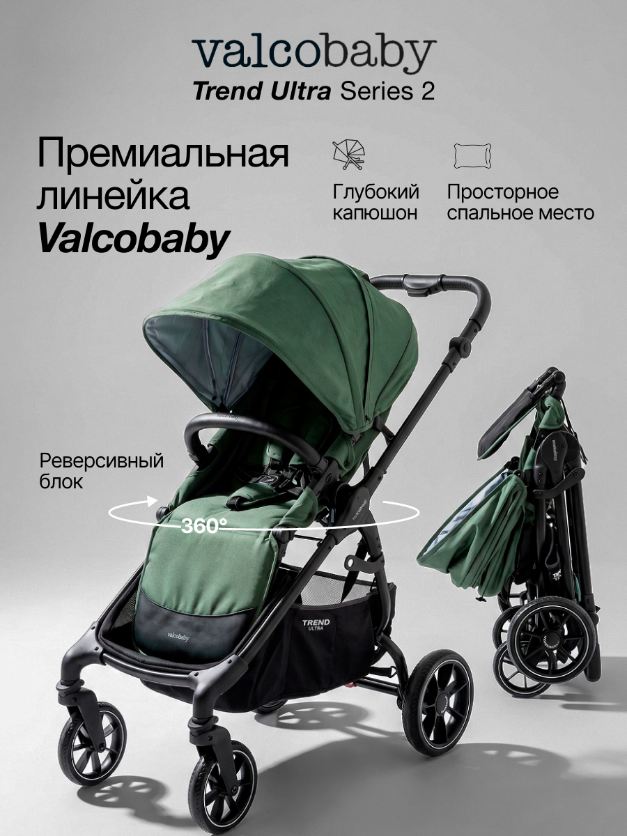 Коляска прогулочная Valco baby Trend Ultra серия 2 зеленый - фото 1