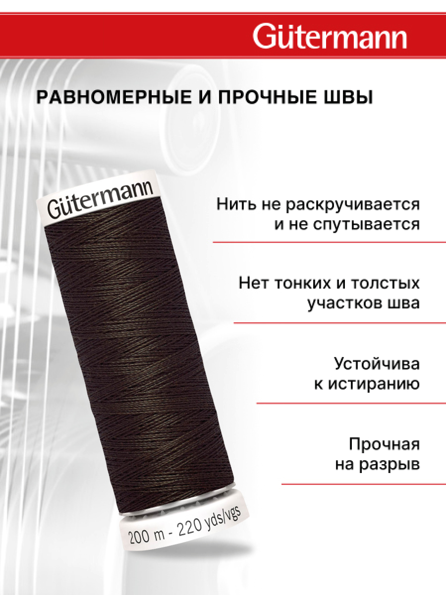 Нитки для шитья Guttermann 200м цвет 769 - фото 3