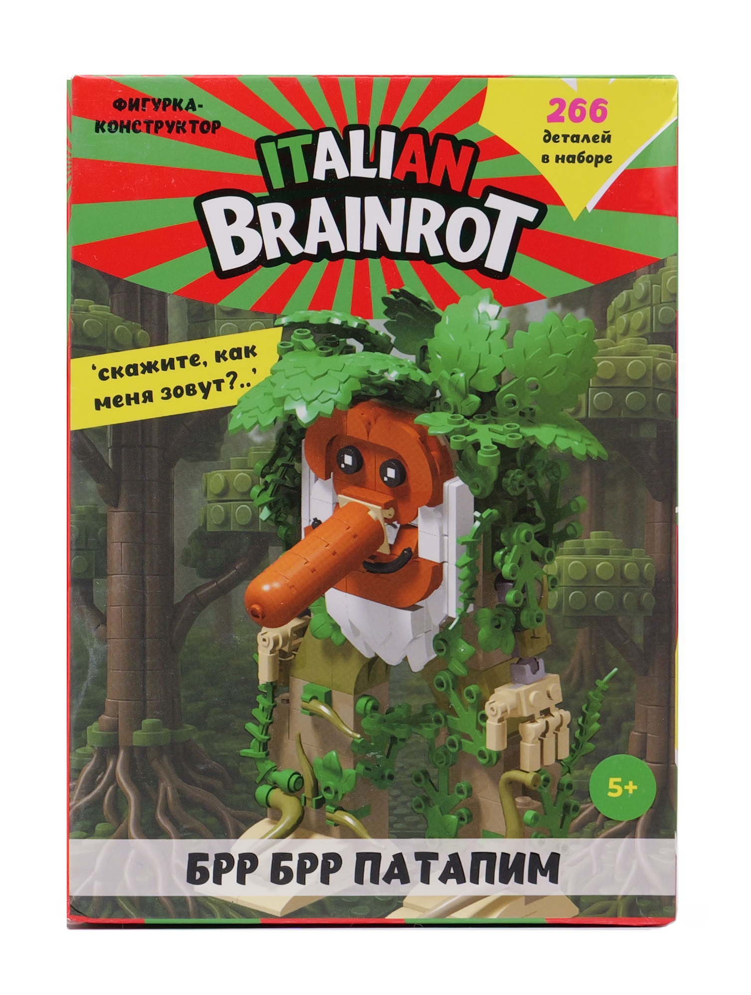 Конструктор Italian Brainrot Брр Брр Патапим 266 дет. - фото 11