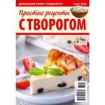 Журнал . Домашний повар спецвыпуск