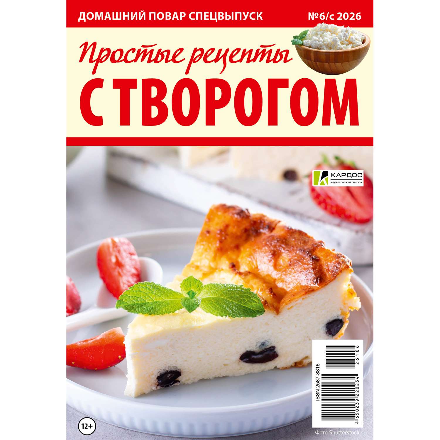 Журнал . Домашний повар спецвыпуск - фото 1