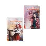 Комплект Эксмо Комплект из 2-х книг Перевоспитать Тихоню и Мой первый круиз