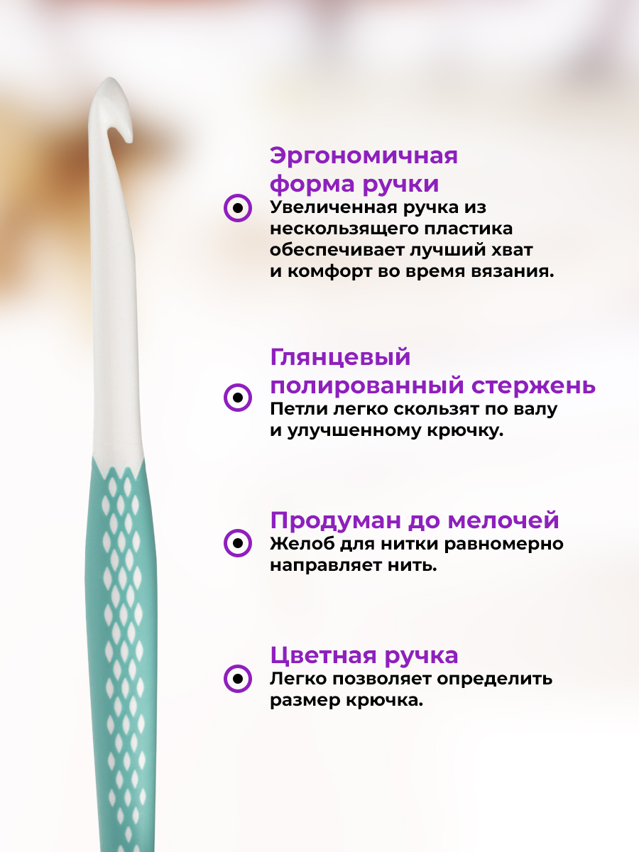 Крючок для вязания Prym эргономичный с прорезиненной ручкой удобный легкий 8 мм 17 см Ergonomics 218490 - фото 2