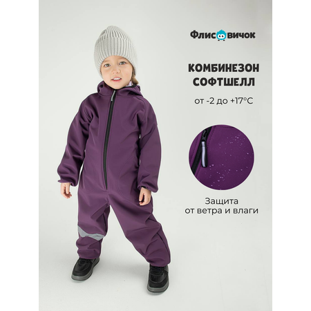 Комбинезон Флисовичок