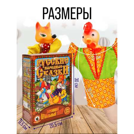 Кукольный театр для детей Русский стиль Зайкина избушка 6 персонажей
