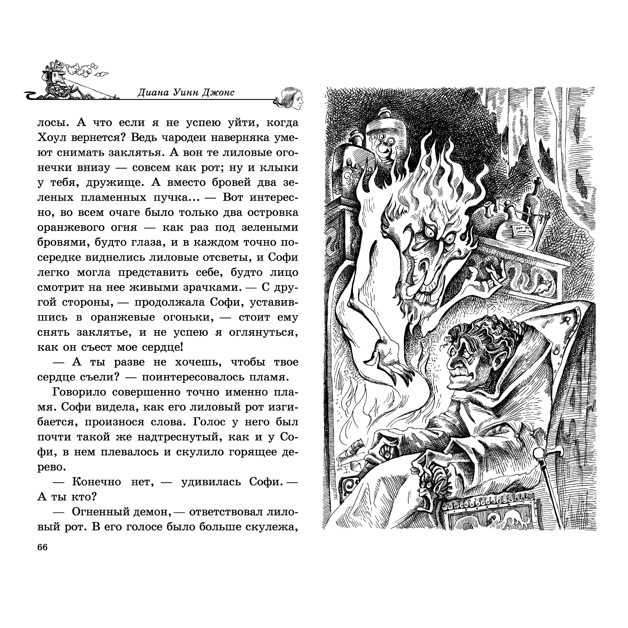 Книга АЗБУКА Ходячий замок - фото 2