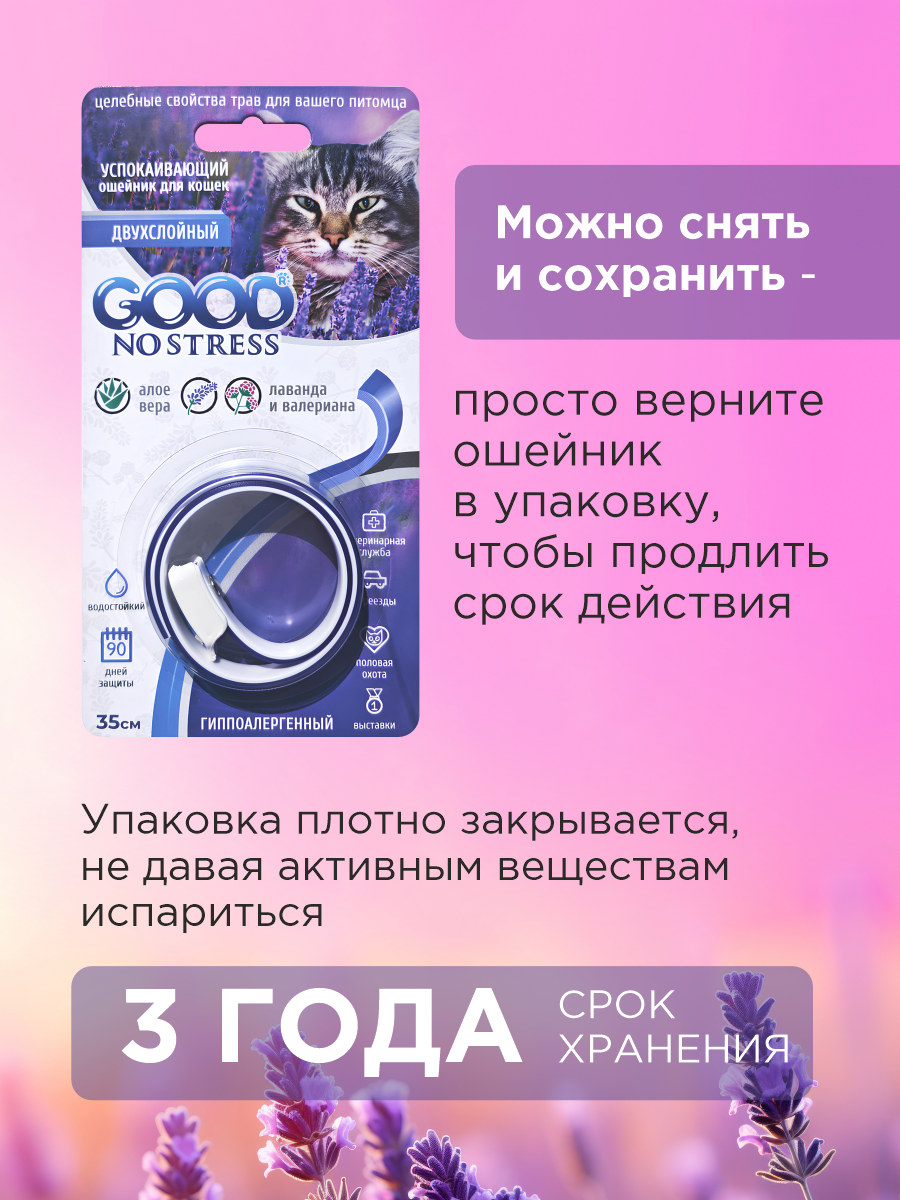 Успокаивающий ошейник GOODR NO STRESS Антистресс для кошек 35см - фото 7