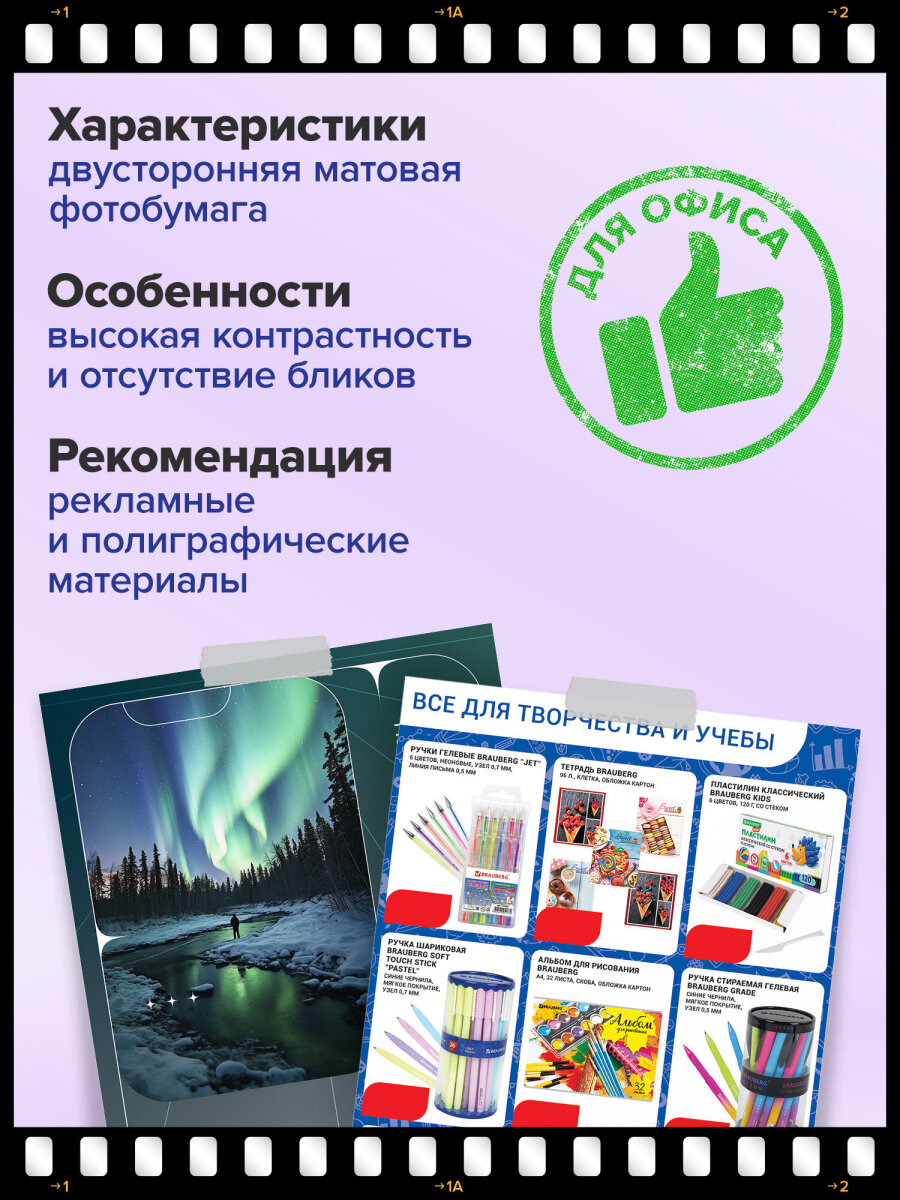 Фотобумага Brauberg матовая А4 набор 50 листов двусторонняя - фото 3