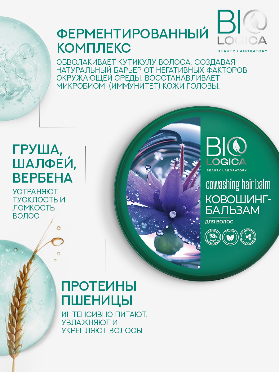 Бальзам Biologica 350 мл - фото 5