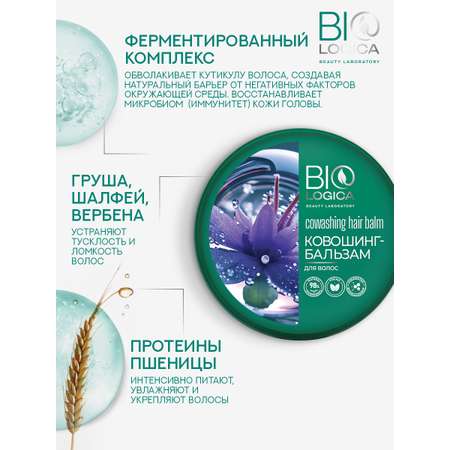 Бальзам Biologica 350 мл