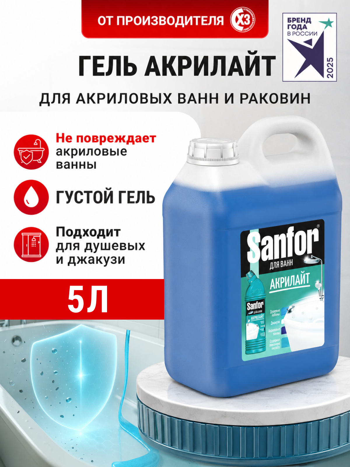 Изображение товара Чистящее средство Sanfor Акрилайт для ванн 5 литров - эффективная уборка и защита Изображение товара Чистящее средство Sanfor Акрилайт для ванн 5 литров - эффективная уборка и защита