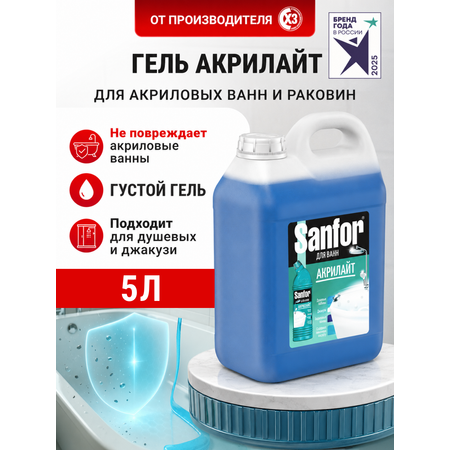 Чистящее средство Sanfor Акрилайт 5000 мл для ванн 1 упак.