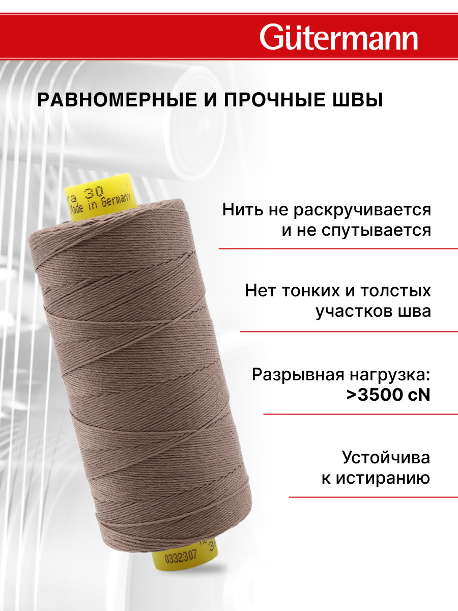 Нитки для шитья и декоративных швов Mara Guttermann 300м цвет 439 - фото 4