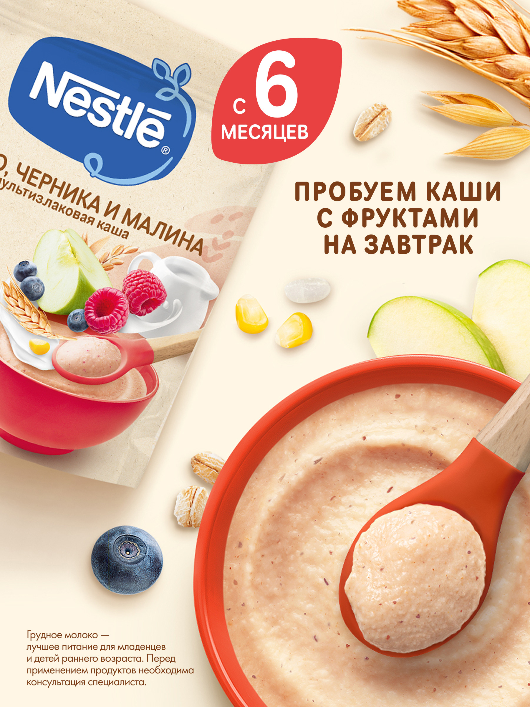 Каша молочная Nestle Мультизлаковая яблоко черника малина 200г - фото 4
