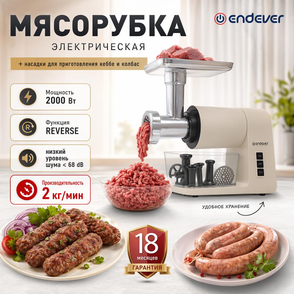 Изображение товара Электрическая мясорубка ENDEVER SIGMA-106 мощность 2000 Вт низкий уровень шума Изображение товара Электрическая мясорубка ENDEVER SIGMA-106 мощность 2000 Вт низкий уровень шума