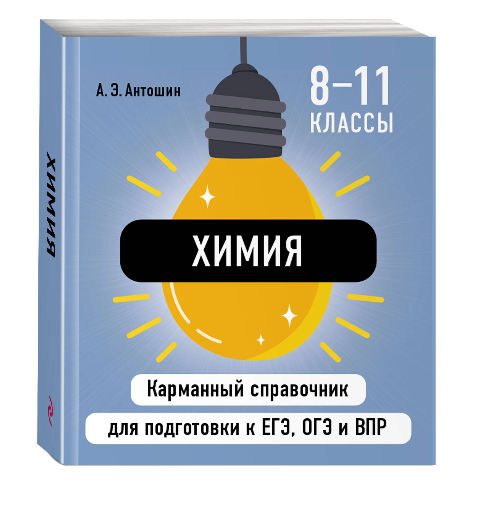 Книга Эксмо Химия - фото 1