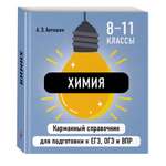 Книга Эксмо Химия