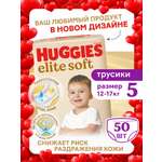 Трусики Huggies Elite Soft 5 (12-17 кг) 50 шт.