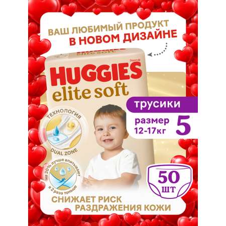 Трусики Huggies Elite Soft 5 (12-17 кг) 50 шт.