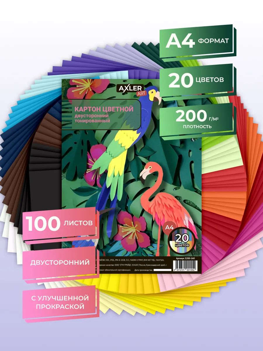 Цветной картон AXLER 100 лист. - фото 1