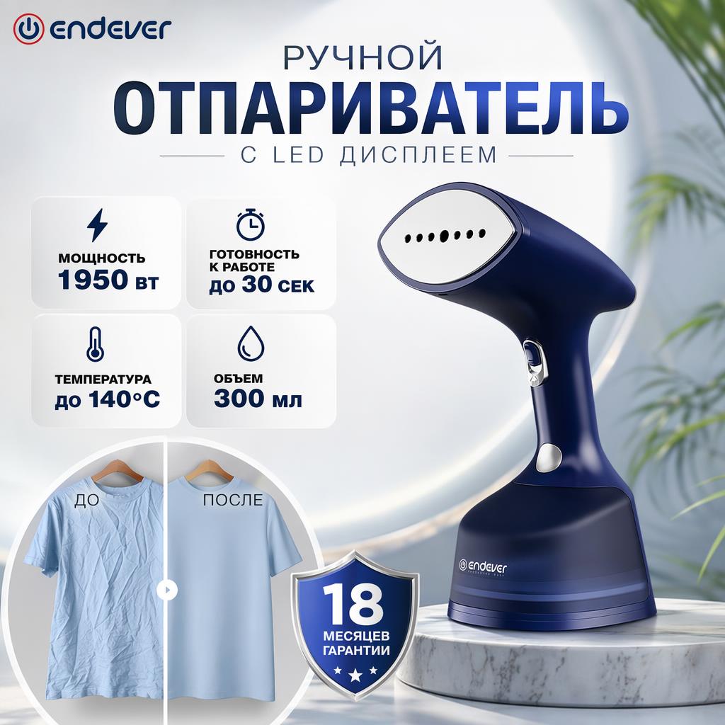 Отпариватель для одежды ENDEVER 1950 ВТ, Темно синий, 40г/мин - фото 1