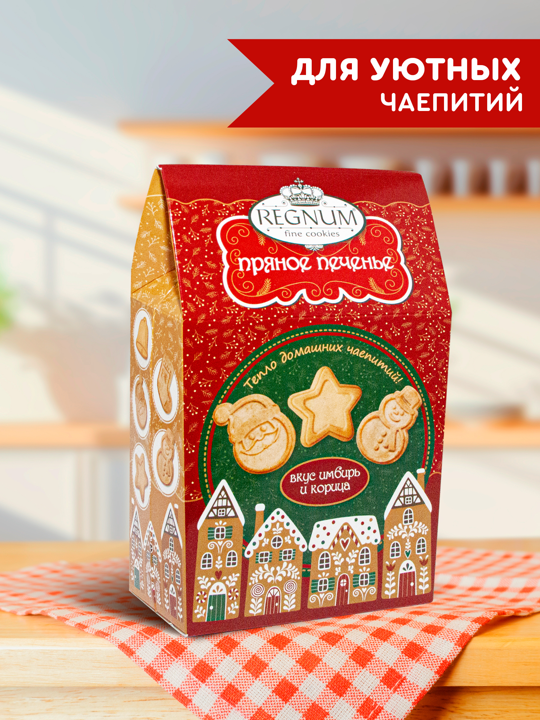 Печенье пряное сахарное-фигурное Сладкая сказка REGNUM в коробке 170г - фото 3