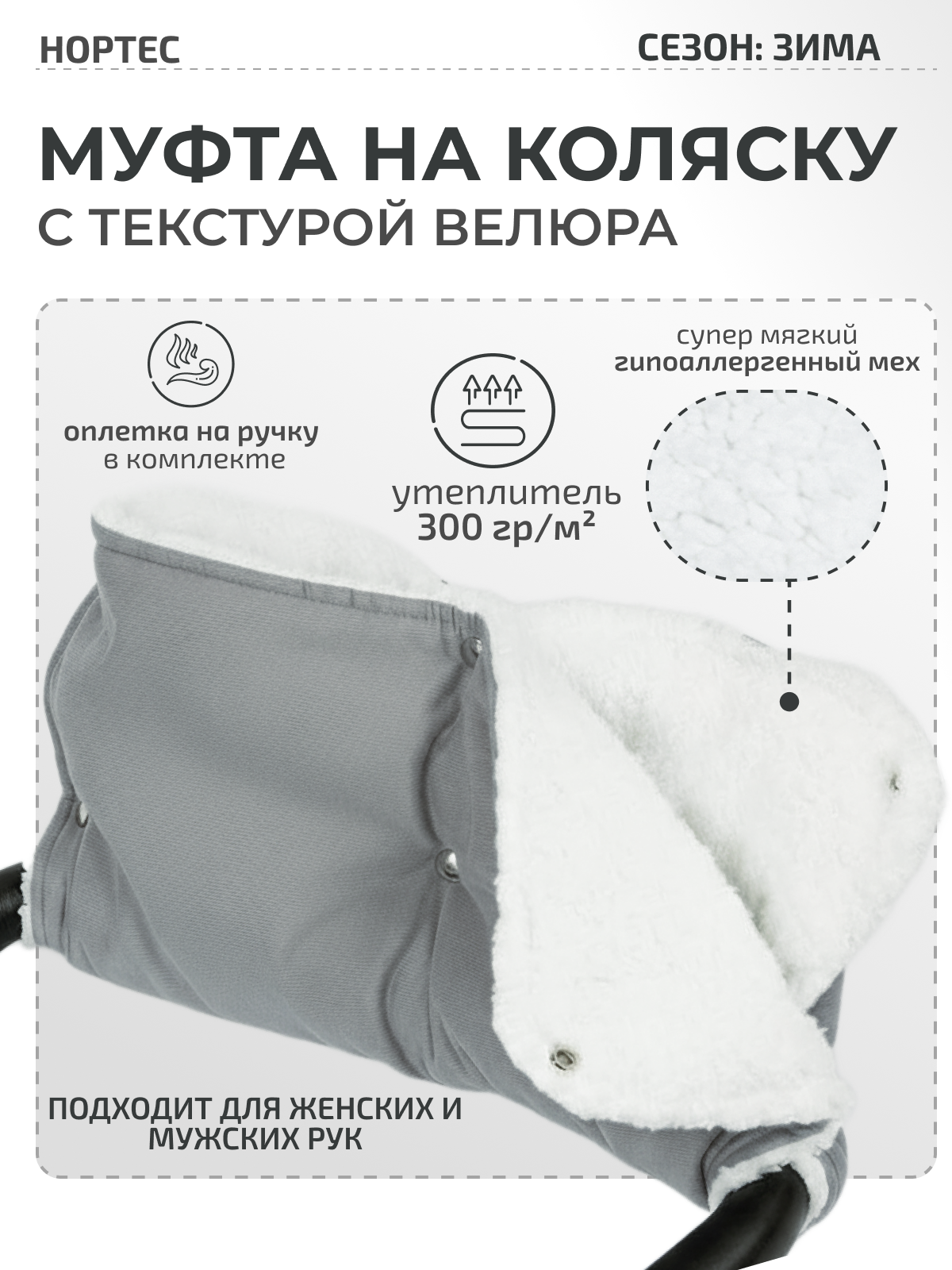 Муфта inlovery Муфта Нортес графит МКМ23-001 - фото 1