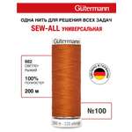 Нитки для шитья Guttermann 200м цвет 982