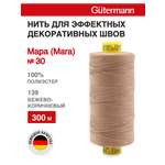 Нитки для шитья и декоративных швов Mara Guttermann 300м цвет 139