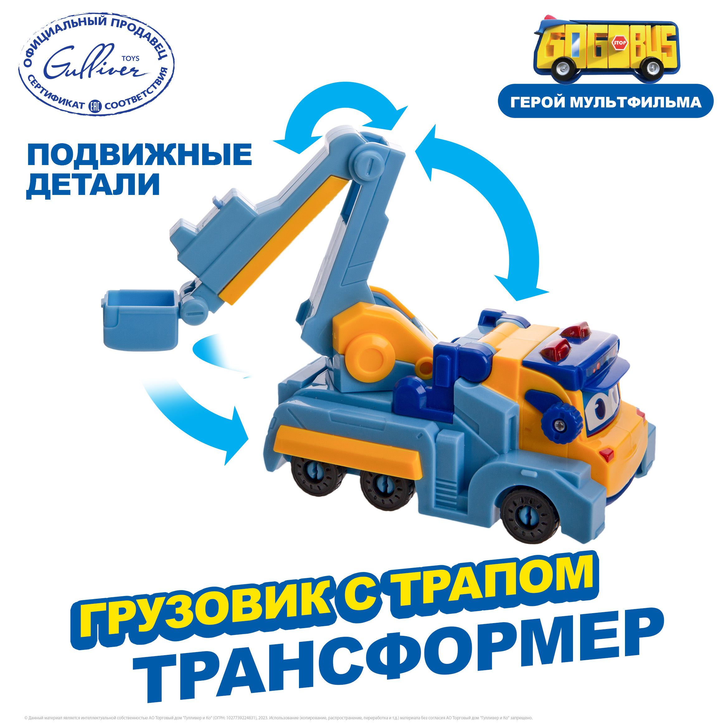 Грузовик GoGo Bus YS3043E - фото 1