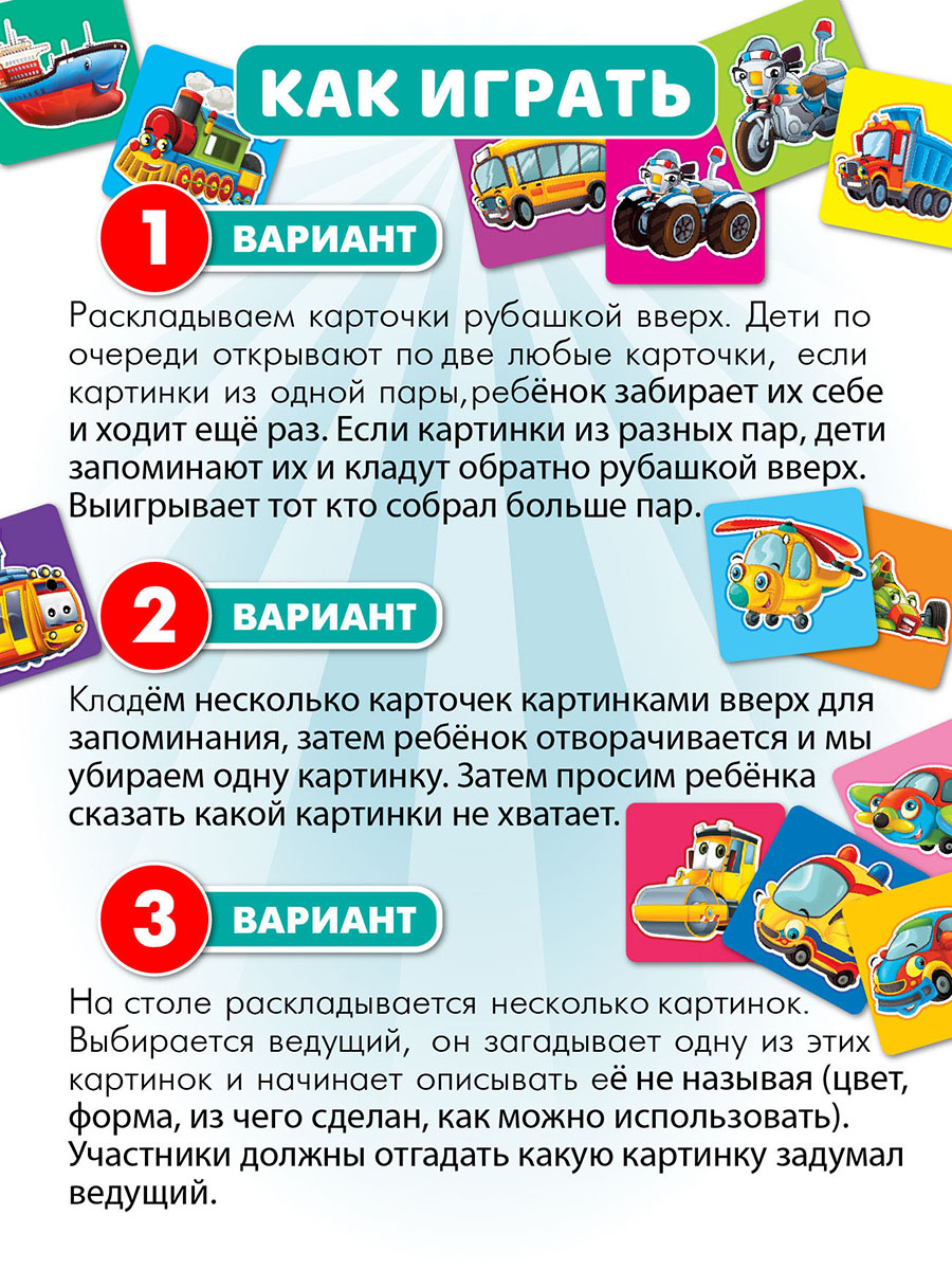 Настольная игра Русский стиль Мемо Веселый транспорт - фото 7