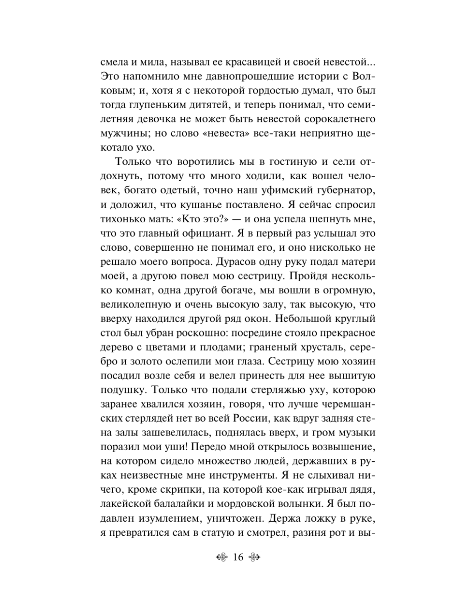 Книга Эксмо Летние истории Рассказы русских писателей - фото 17