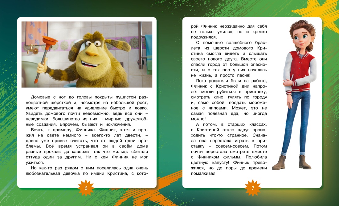 Книга Махаон Финник2 Волков Г Финник 2 Новеллизация для детей Книги по фильму - фото 3