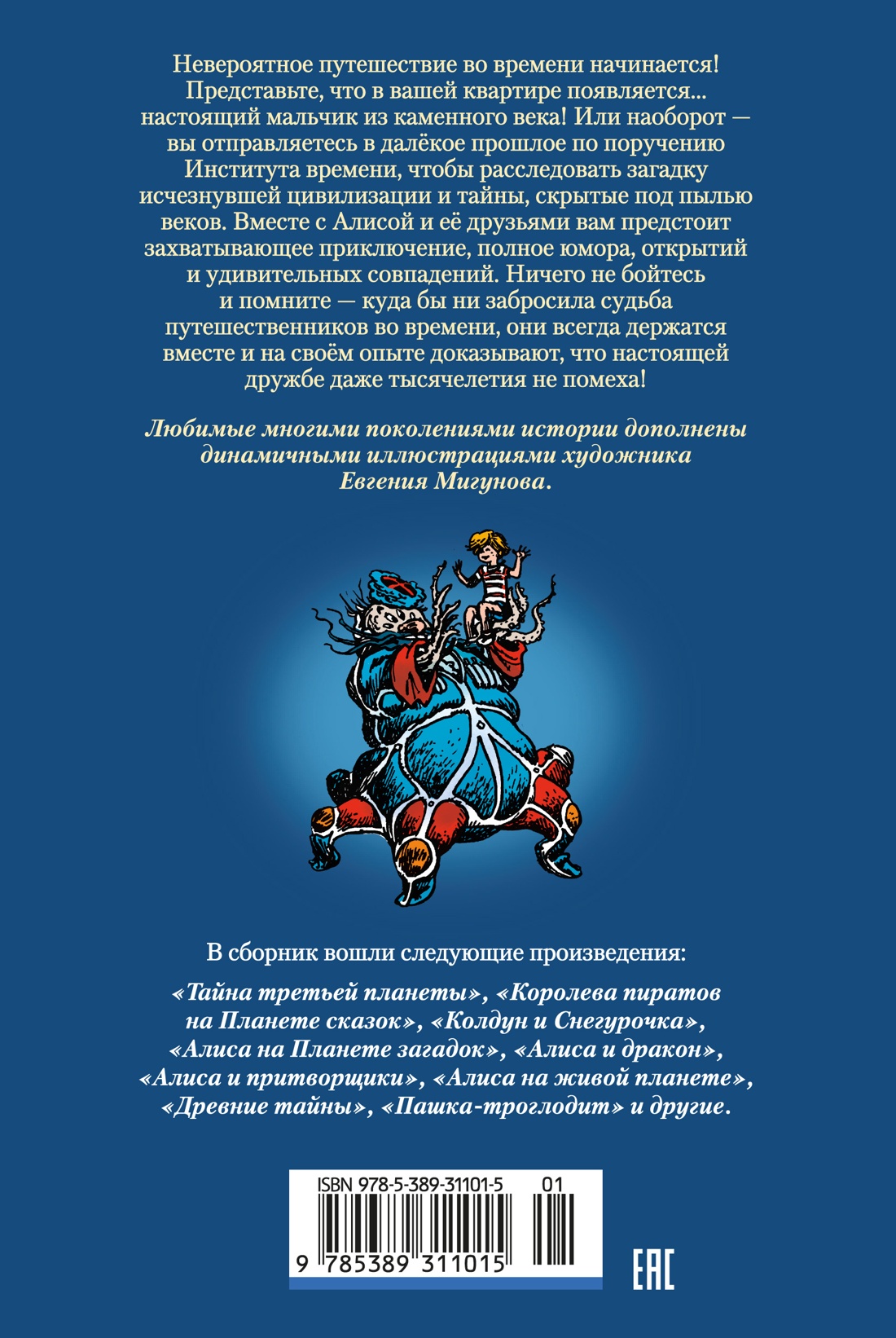 Книга АЗБУКА Тайна третьей планеты. Пашка троглодит. Приключения Алисы - фото 4