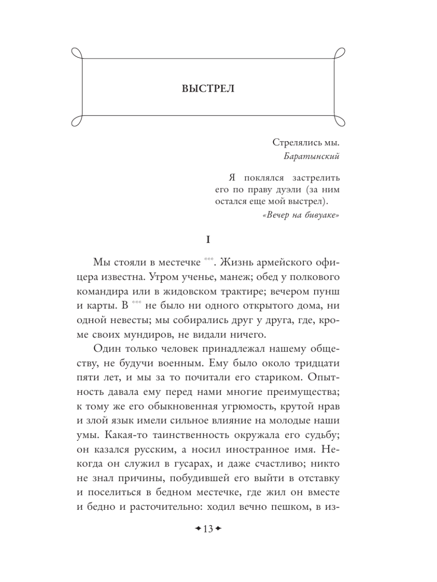 Книга Эксмо Повести покойного Ивана Петровича Белкина - фото 17