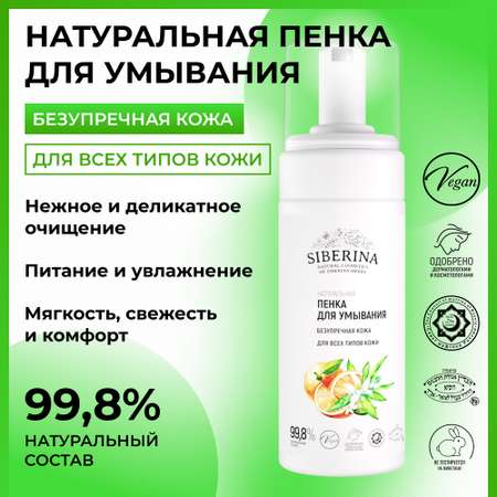 Пена Siberina 150 мл