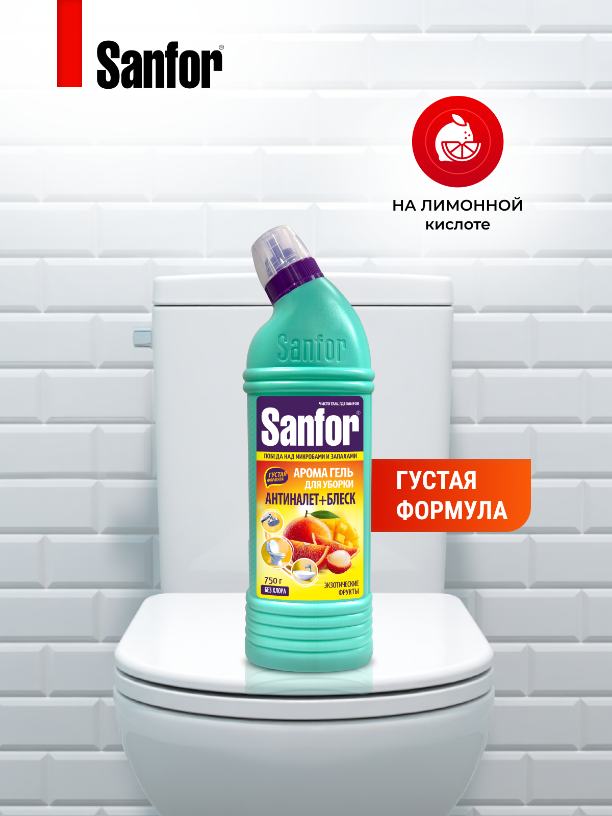 Санитарно-гигиеническое средство Sanfor Арома гель для чистки сантехники - фото 5