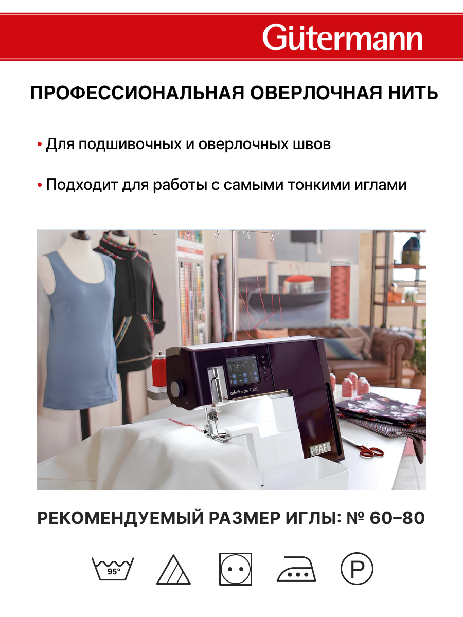 Нитки для оверлока Tera Guttermann 2000м цвет 368 - фото 4