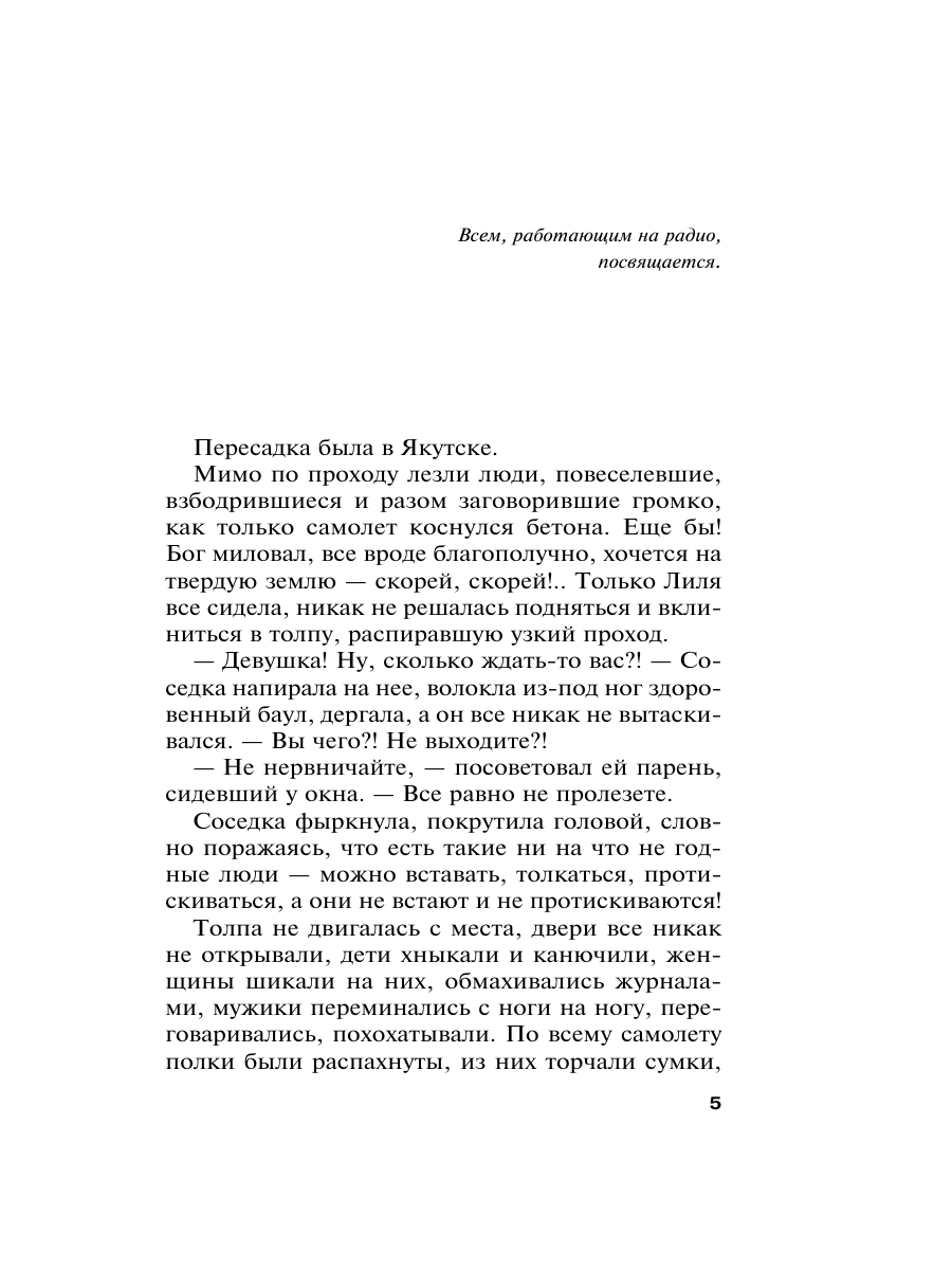 Книга Эксмо Где-то на краю света - фото 11